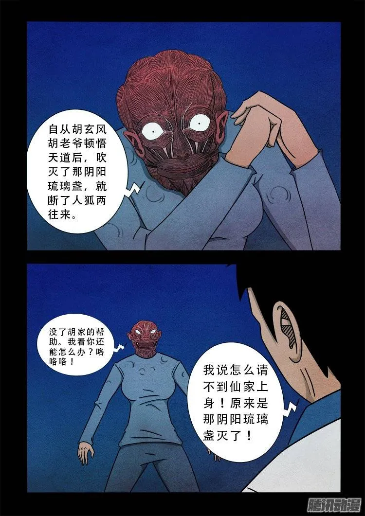 狐仙杀人事件 04 第13页