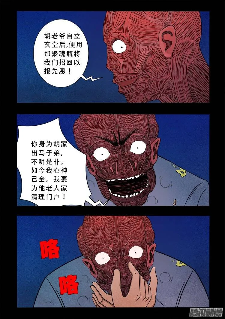 狐仙杀人事件 04 第14页