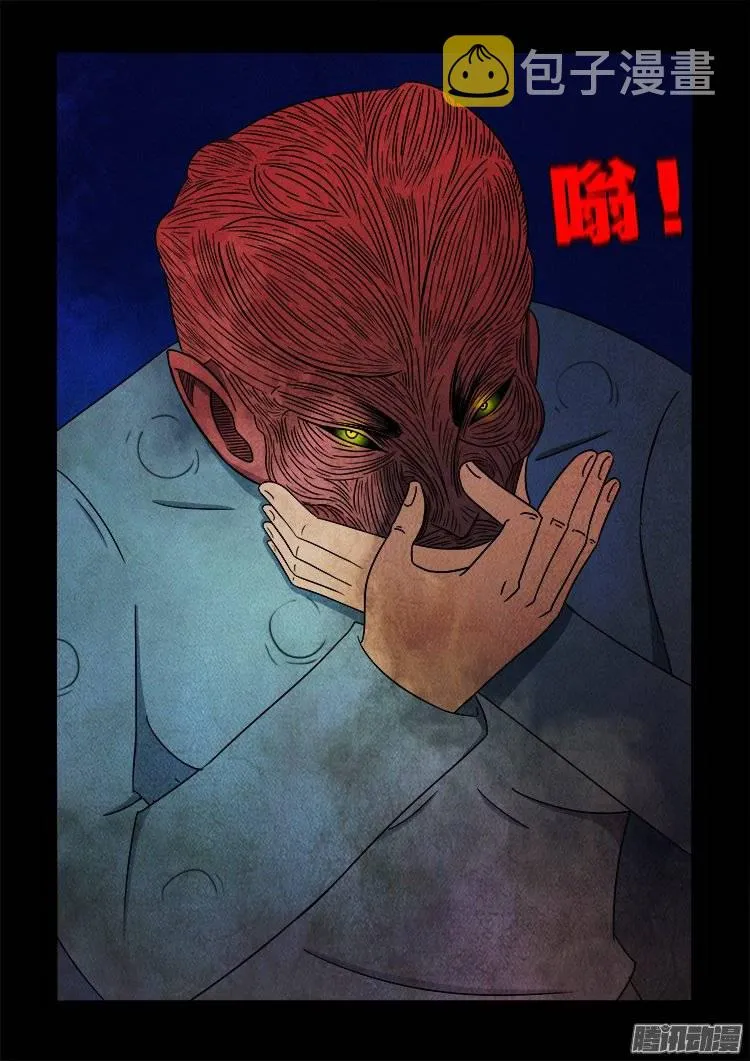 狐仙杀人事件 04 第15页