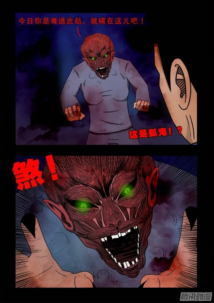 狐仙杀人事件 04 第16页