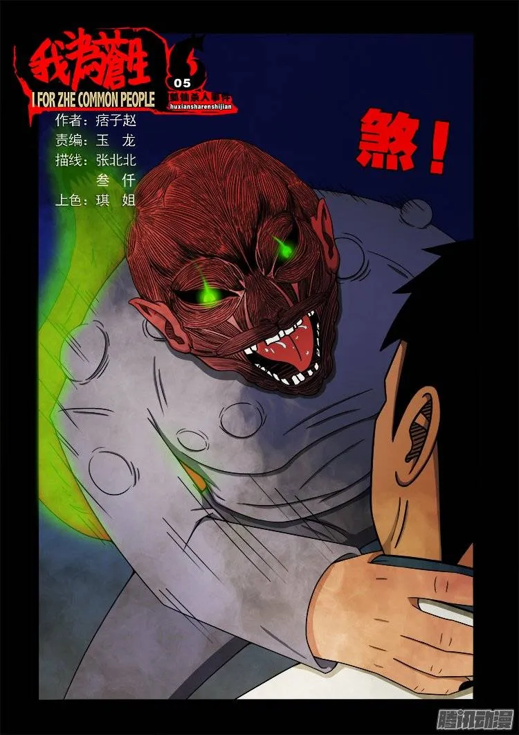 狐仙杀人事件 05 第1页