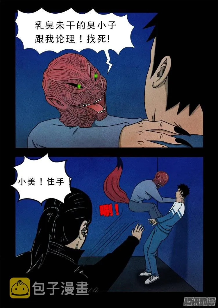 狐仙杀人事件 05 第2页