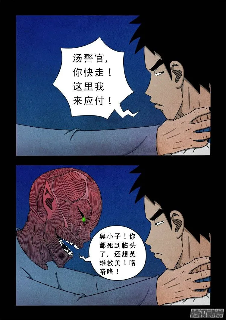 狐仙杀人事件 05 第3页