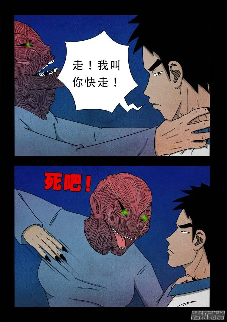 狐仙杀人事件 05 第4页