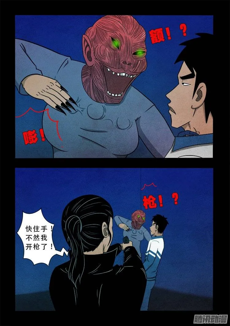 狐仙杀人事件 05 第5页