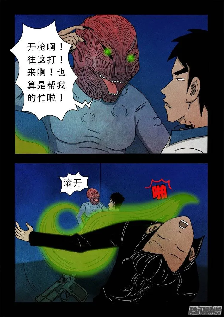 狐仙杀人事件 05 第6页