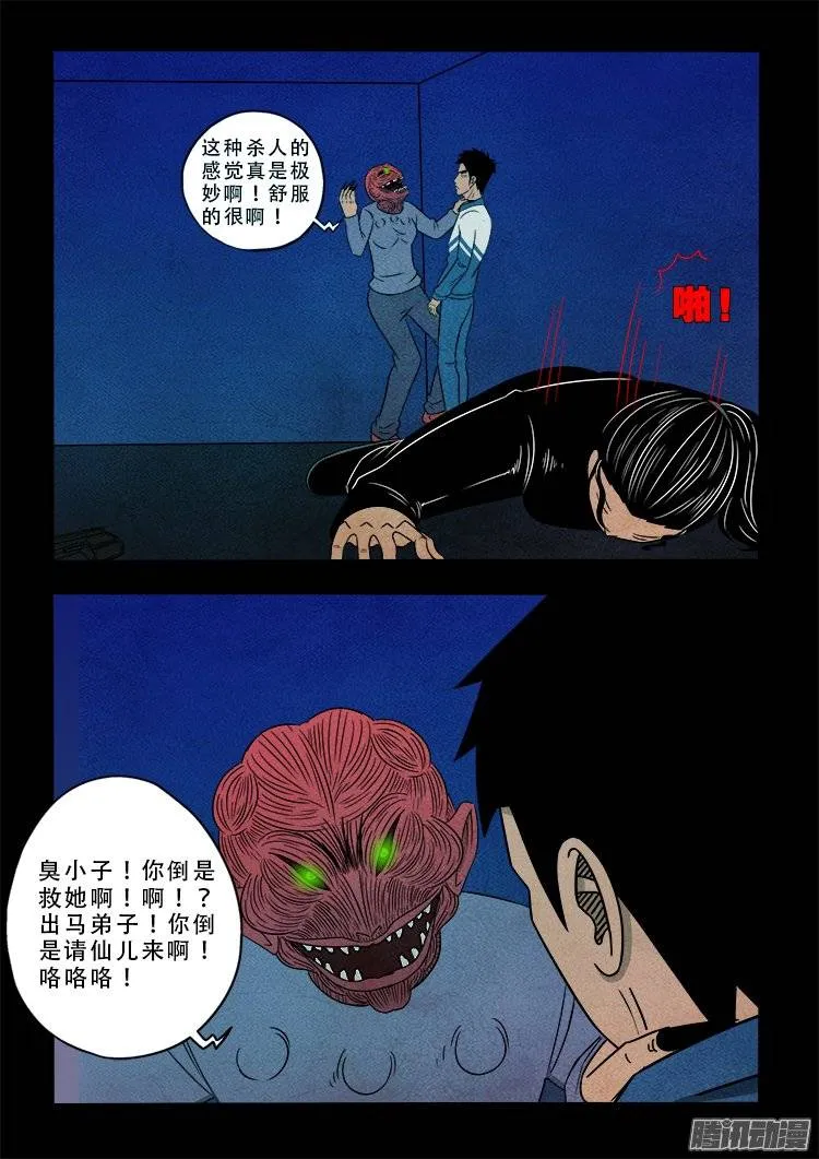 狐仙杀人事件 05 第7页