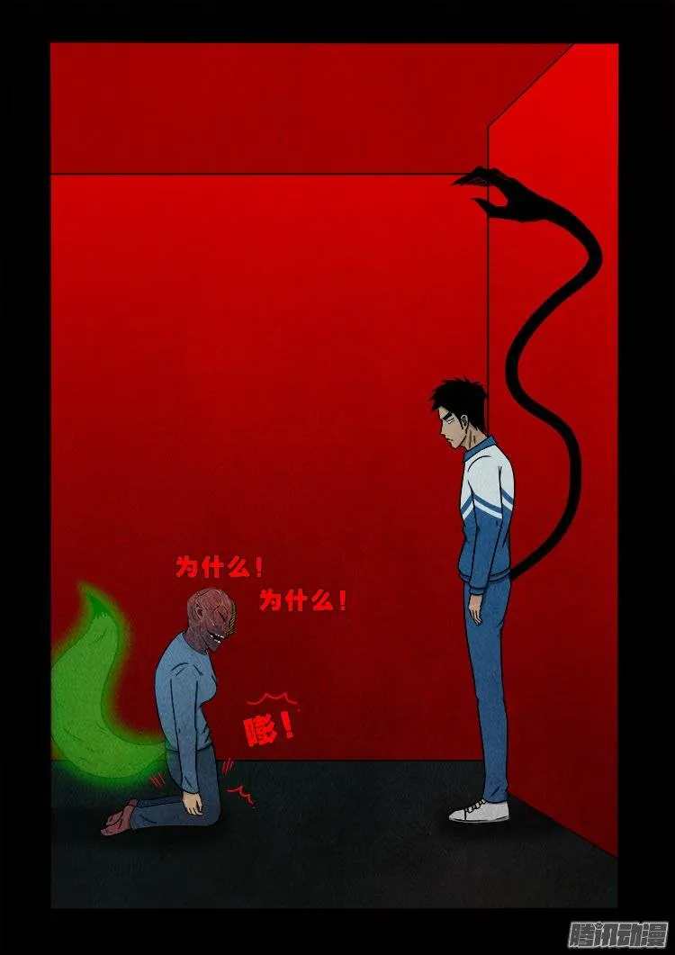 狐仙杀人事件 05 第11页