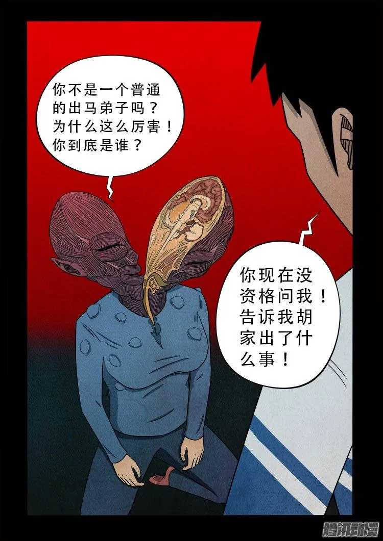 狐仙杀人事件 05 第12页