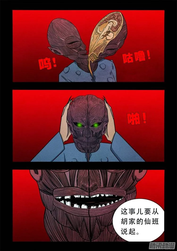 狐仙杀人事件 05 第13页