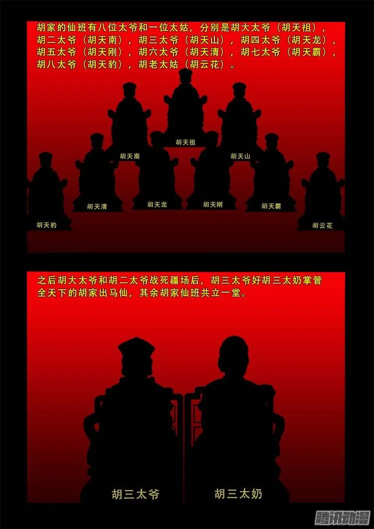 狐仙杀人事件 05 第14页