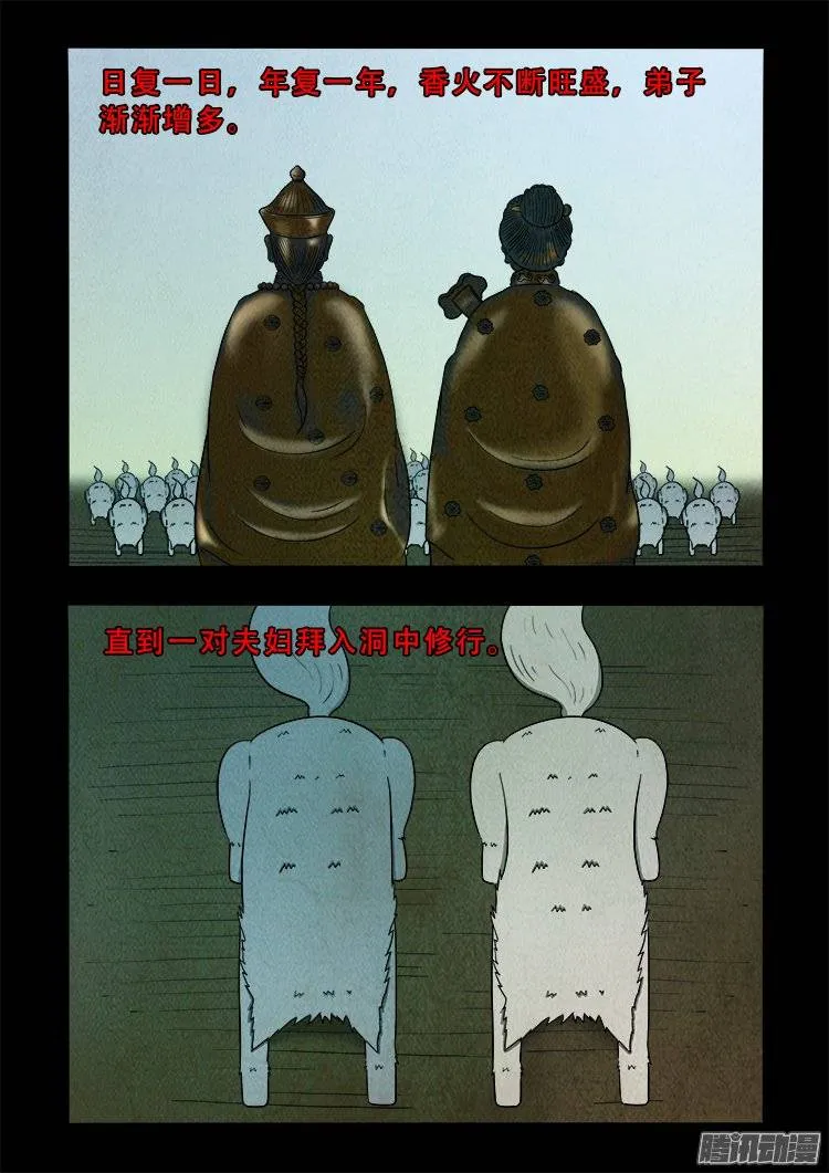 狐仙杀人事件 05 第15页