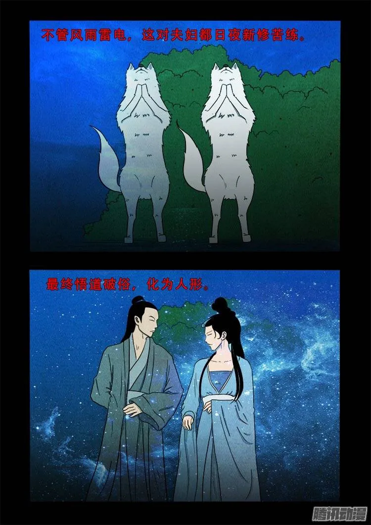 狐仙杀人事件 05 第16页