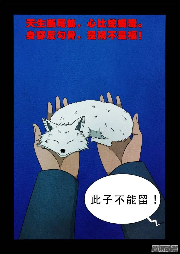 狐仙杀人事件 05 第18页