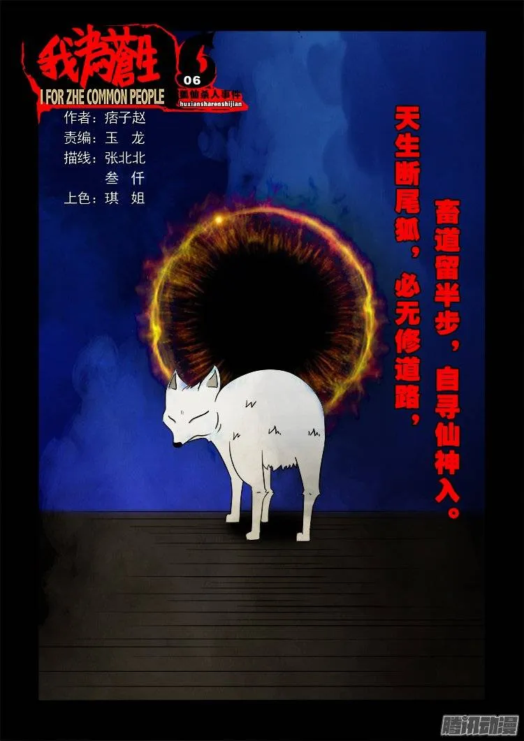 狐仙杀人事件 06 第1页