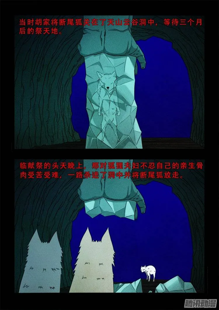 狐仙杀人事件 06 第2页