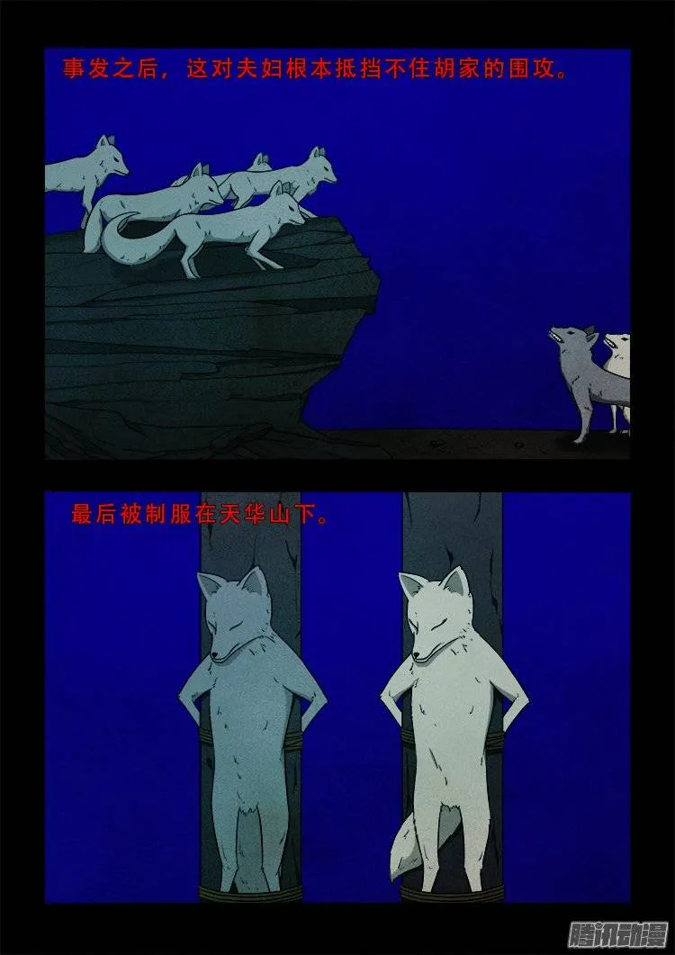 狐仙杀人事件 06 第3页