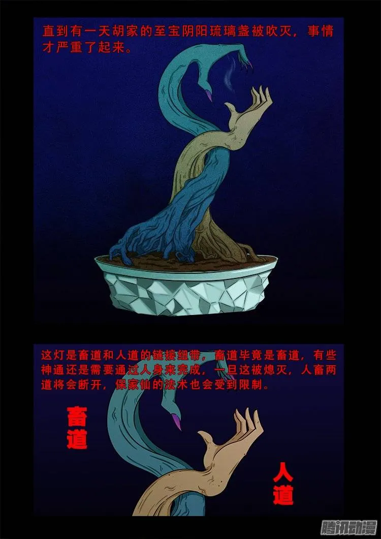 狐仙杀人事件 06 第7页