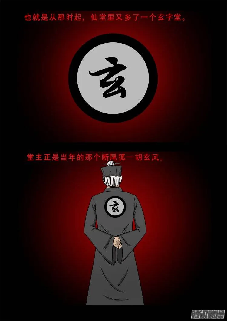 狐仙杀人事件 06 第9页