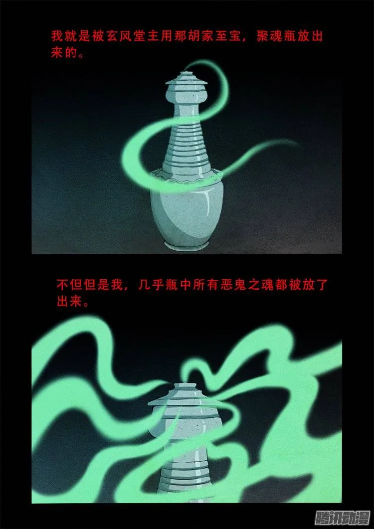 狐仙杀人事件 06 第10页