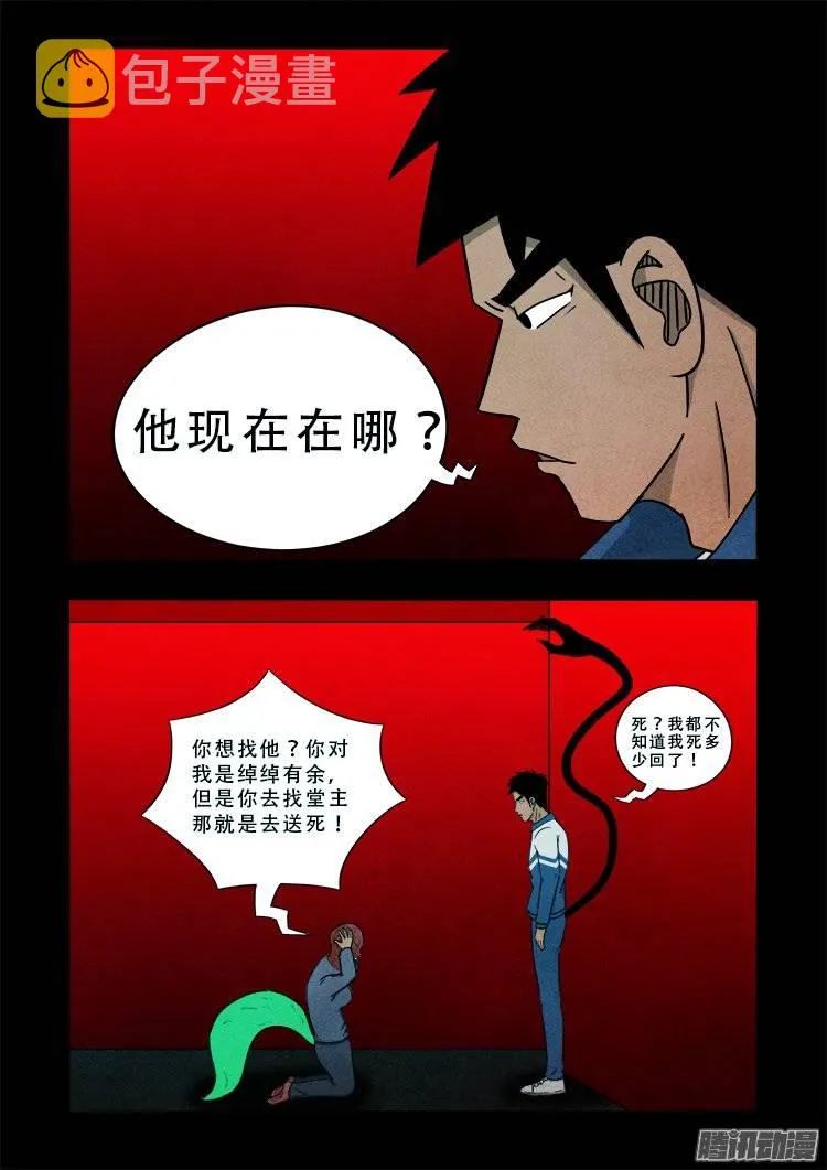 狐仙杀人事件 06 第11页