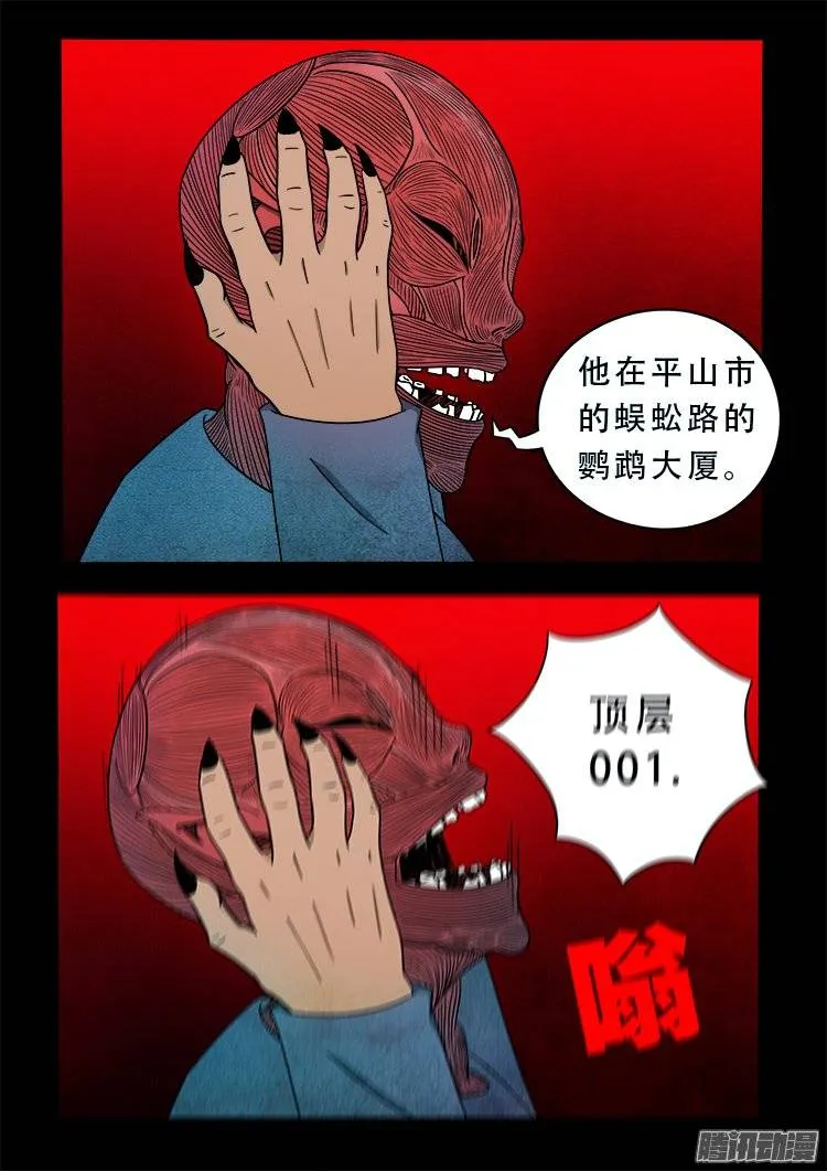 狐仙杀人事件 06 第12页