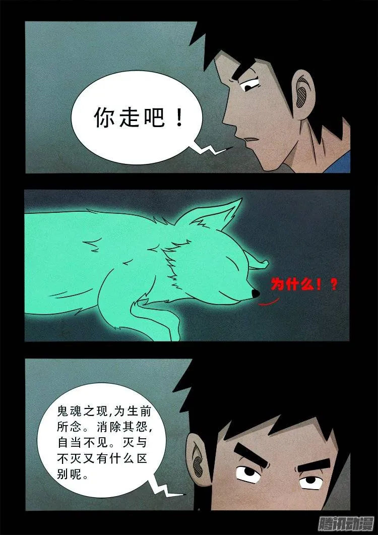 狐仙杀人事件 06 第14页