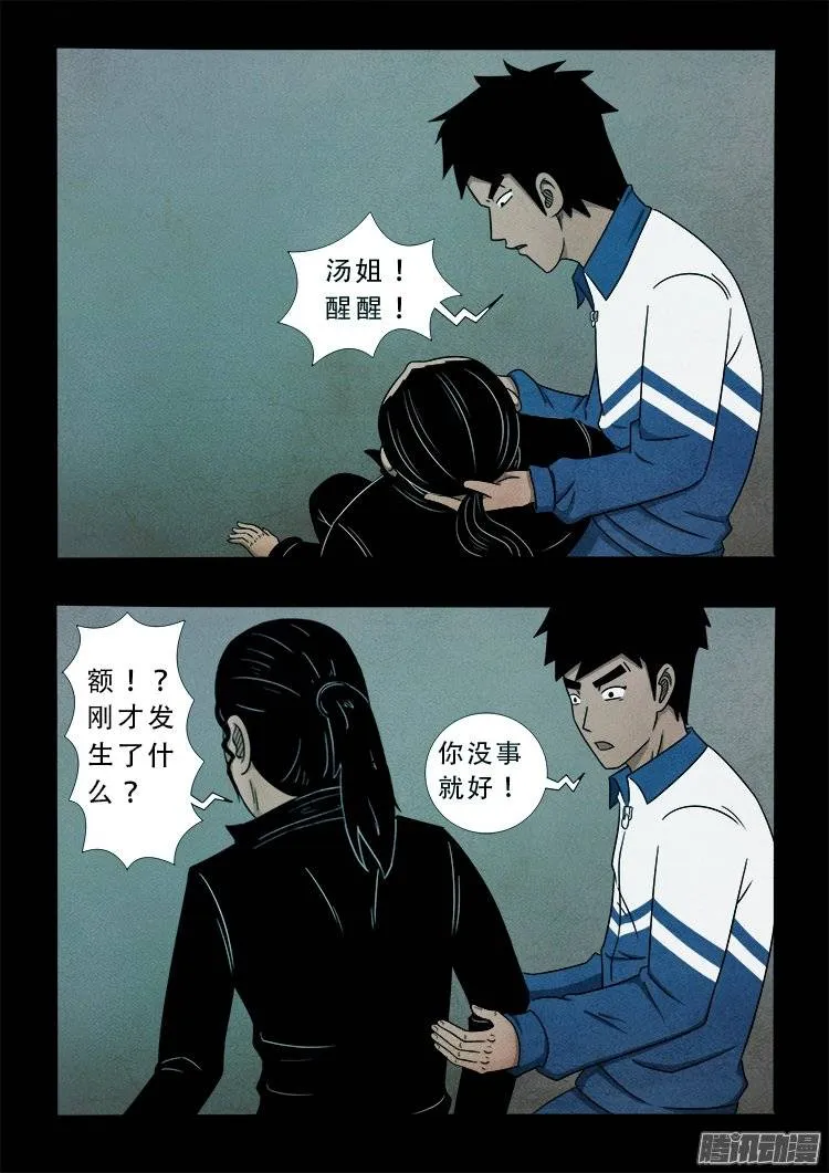 狐仙杀人事件 06 第15页