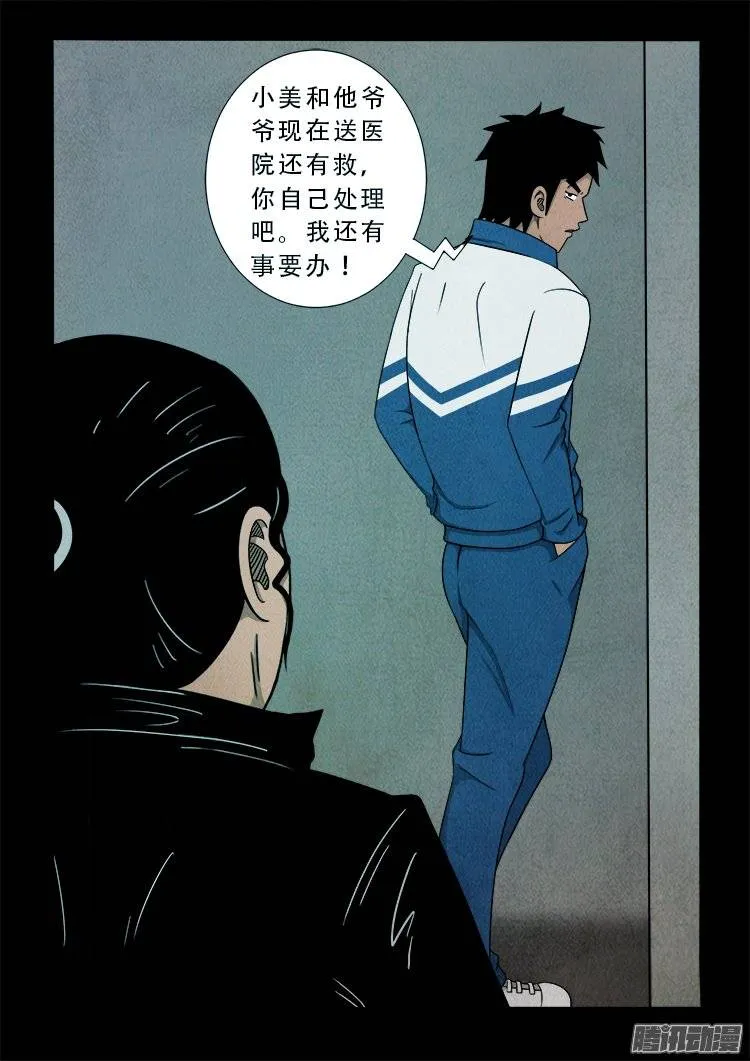 狐仙杀人事件 06 第16页