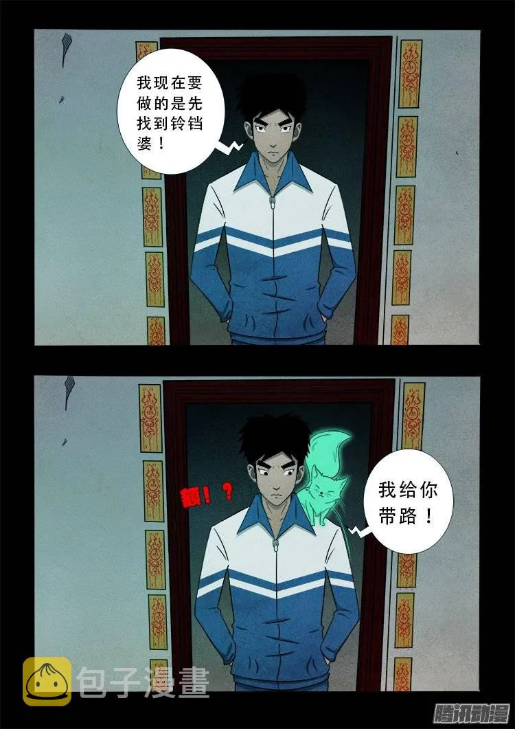 狐仙杀人事件 06 第17页