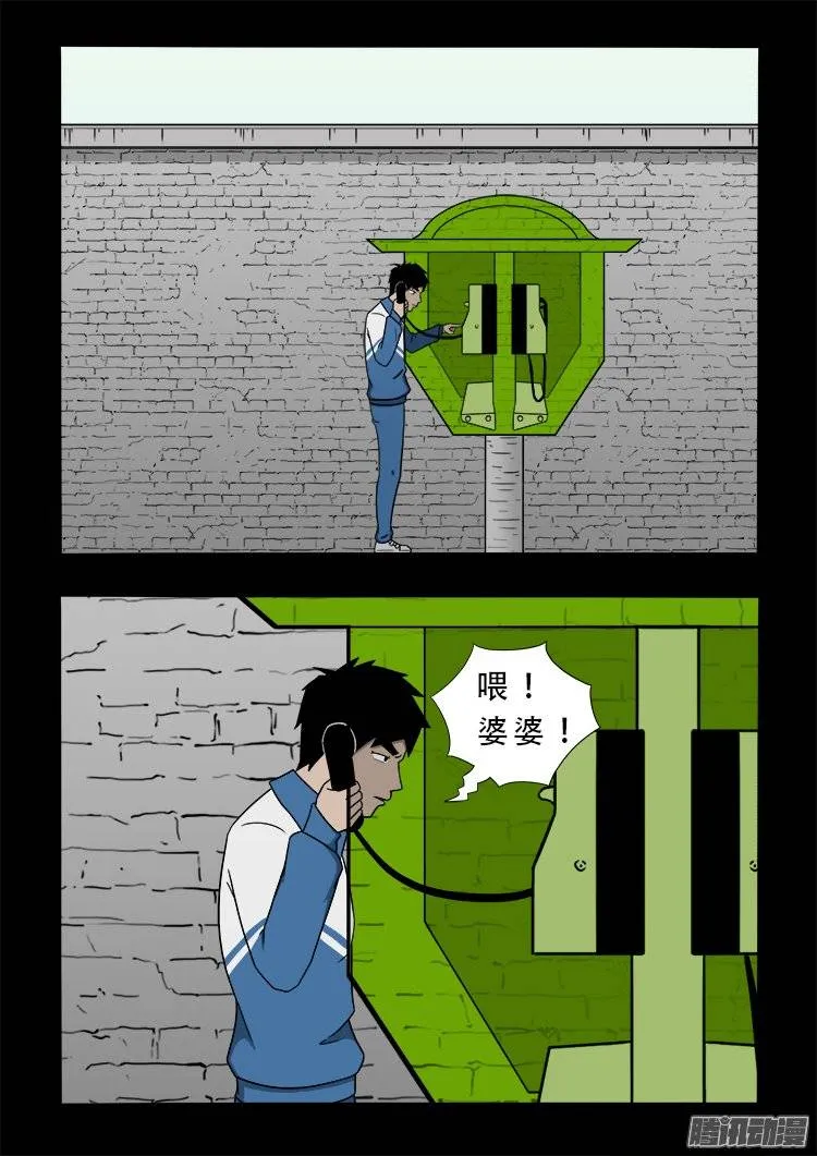 狐仙杀人事件 07 第2页