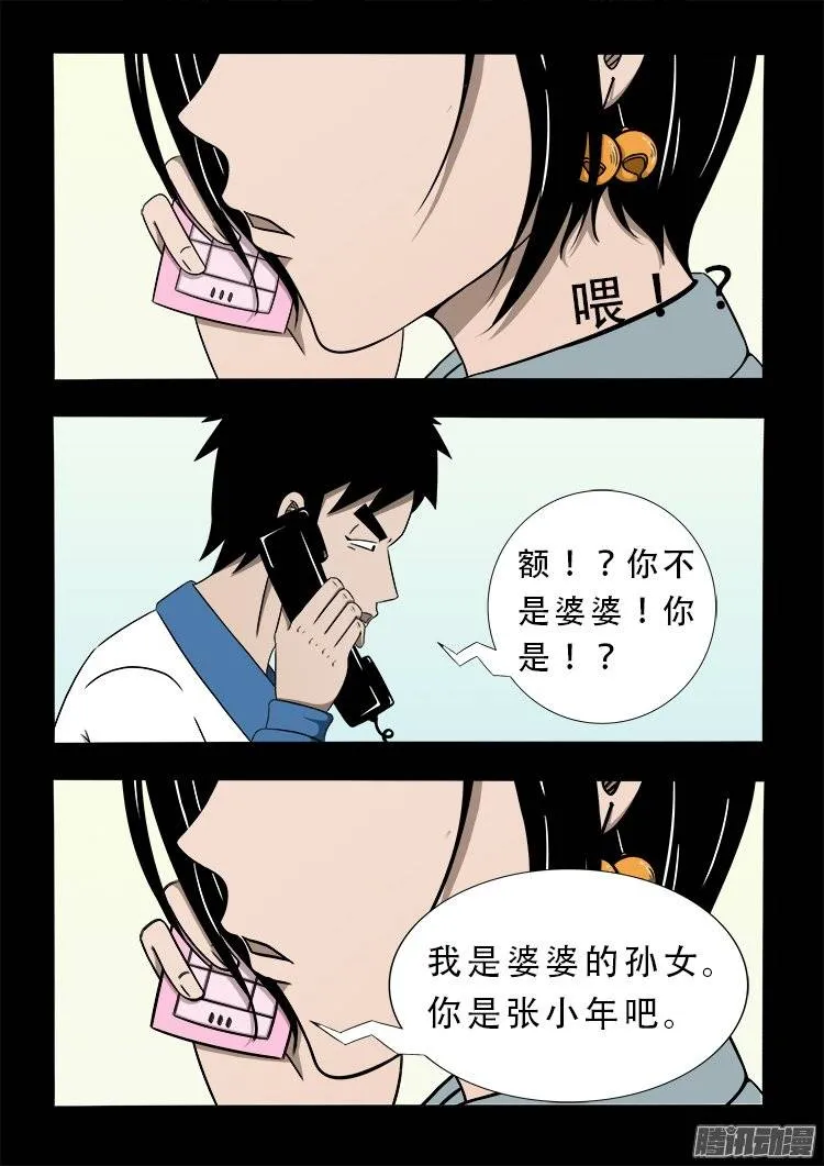 狐仙杀人事件 07 第3页