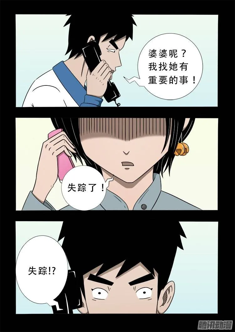狐仙杀人事件 07 第4页