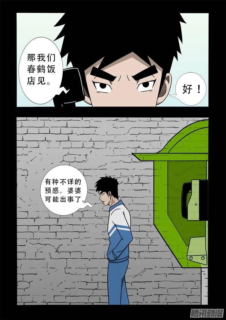 狐仙杀人事件 07 第5页