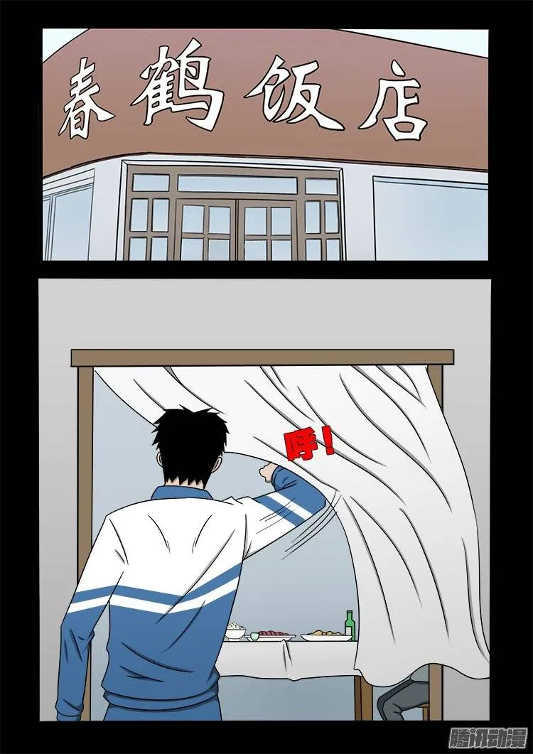 狐仙杀人事件 07 第6页