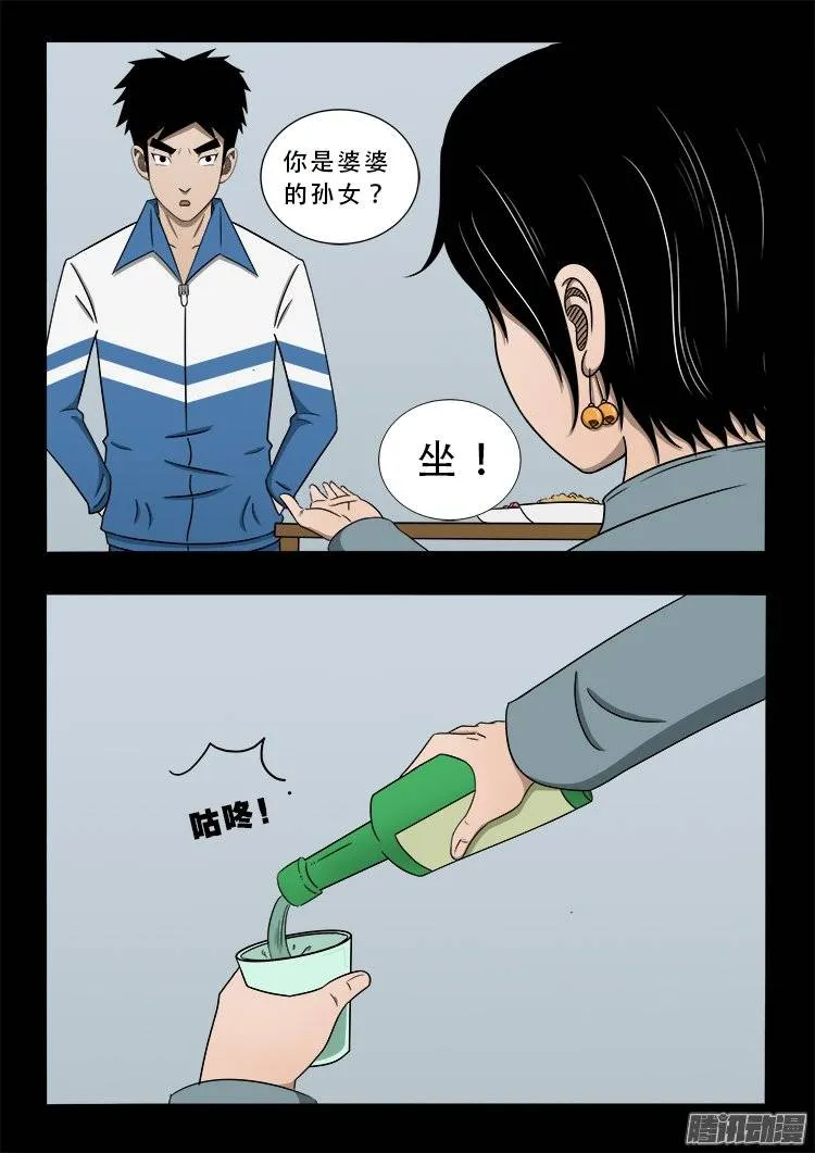 狐仙杀人事件 07 第7页
