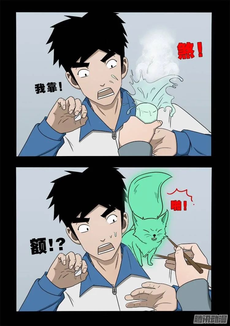 狐仙杀人事件 07 第8页