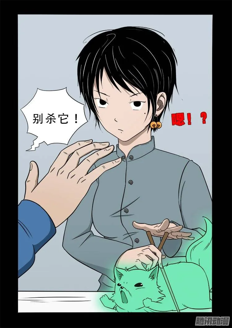 狐仙杀人事件 07 第10页