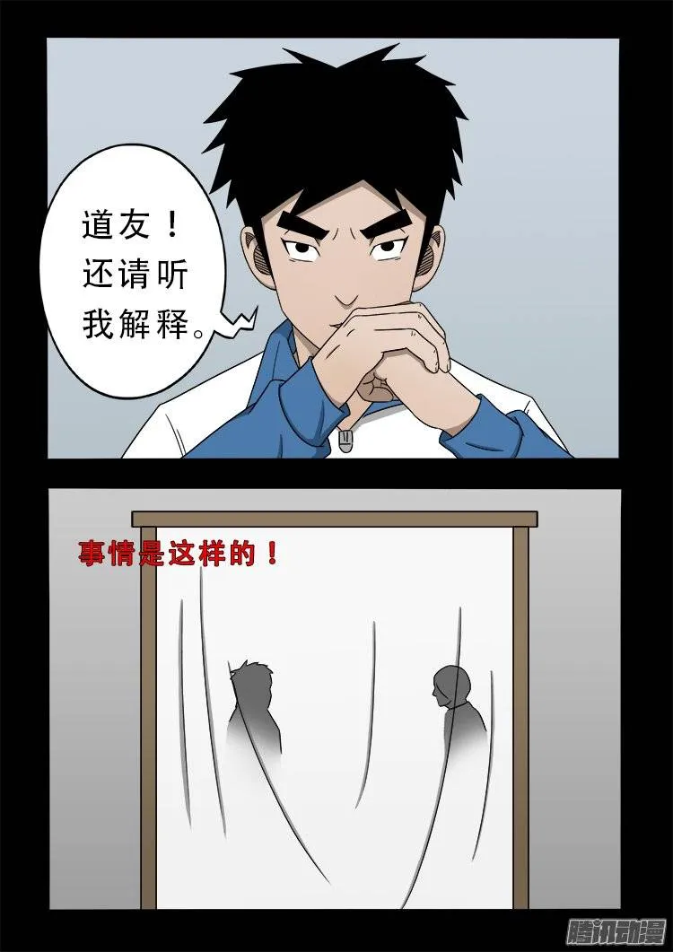 狐仙杀人事件 07 第11页
