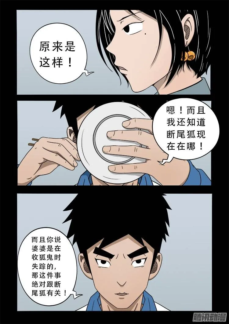 狐仙杀人事件 07 第12页