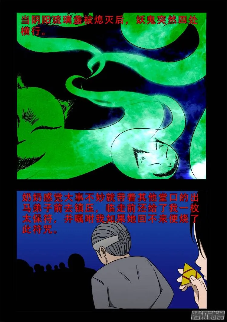 狐仙杀人事件 07 第13页