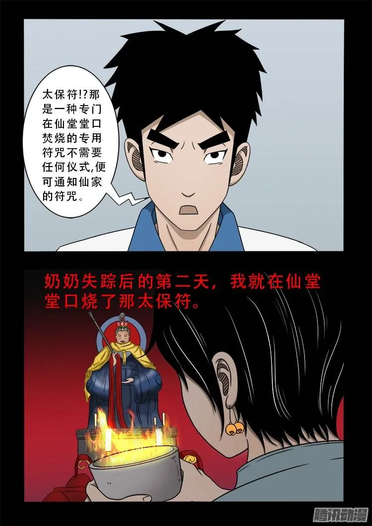 狐仙杀人事件 07 第14页