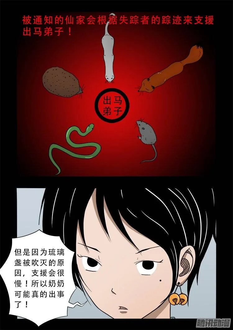 狐仙杀人事件 07 第15页
