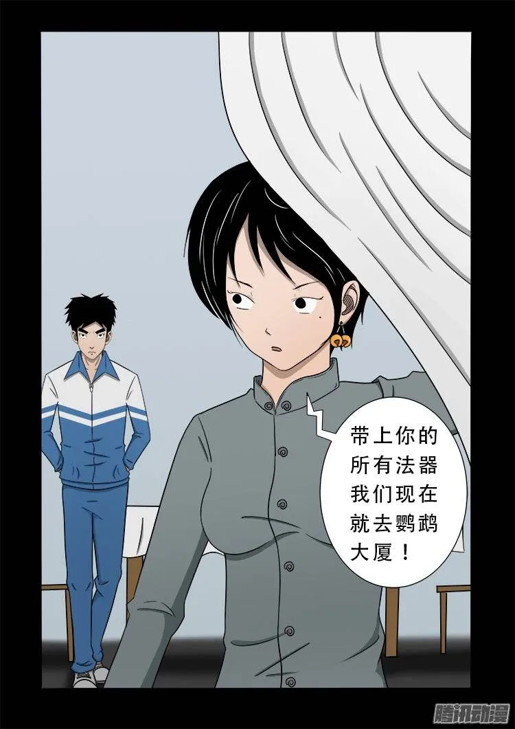 狐仙杀人事件 07 第16页