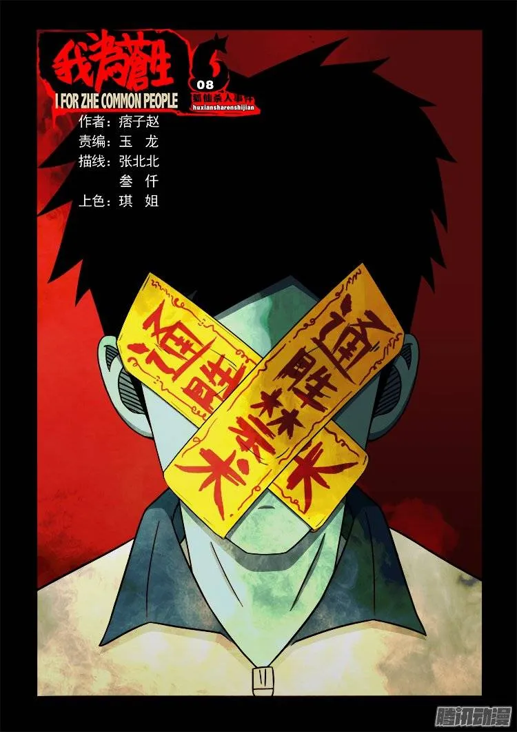 狐仙杀人事件 08 第1页