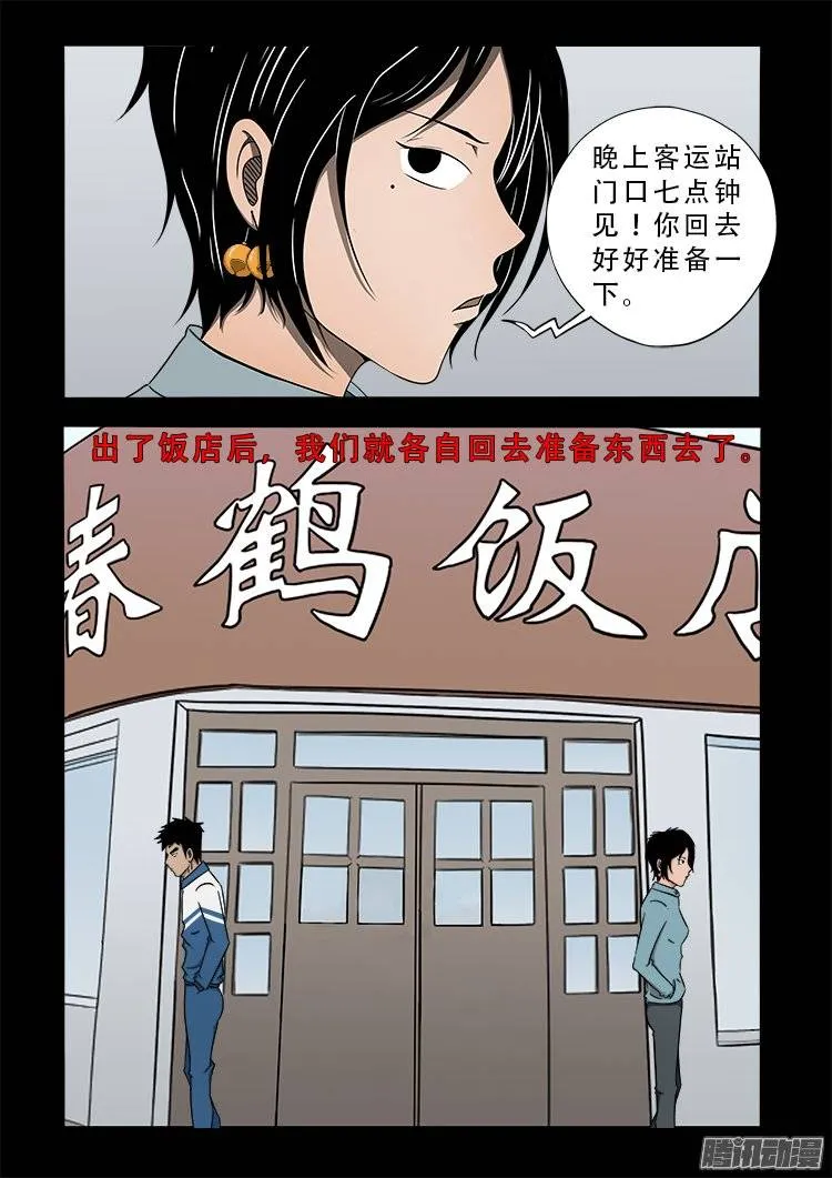 狐仙杀人事件 08 第2页