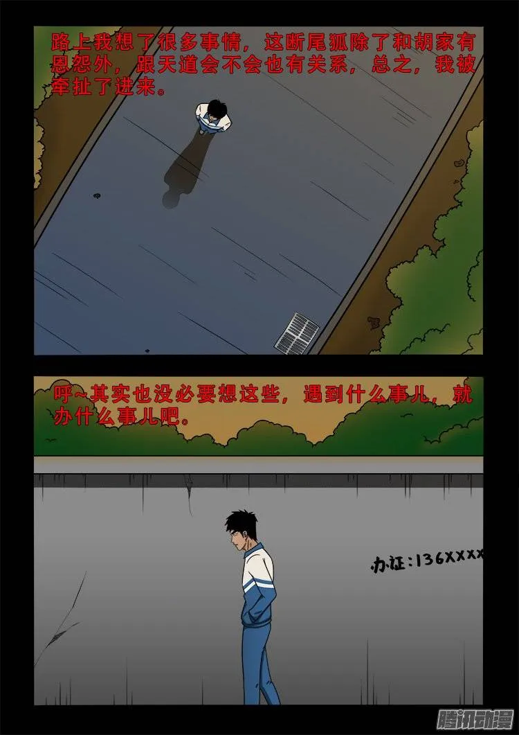 狐仙杀人事件 08 第3页