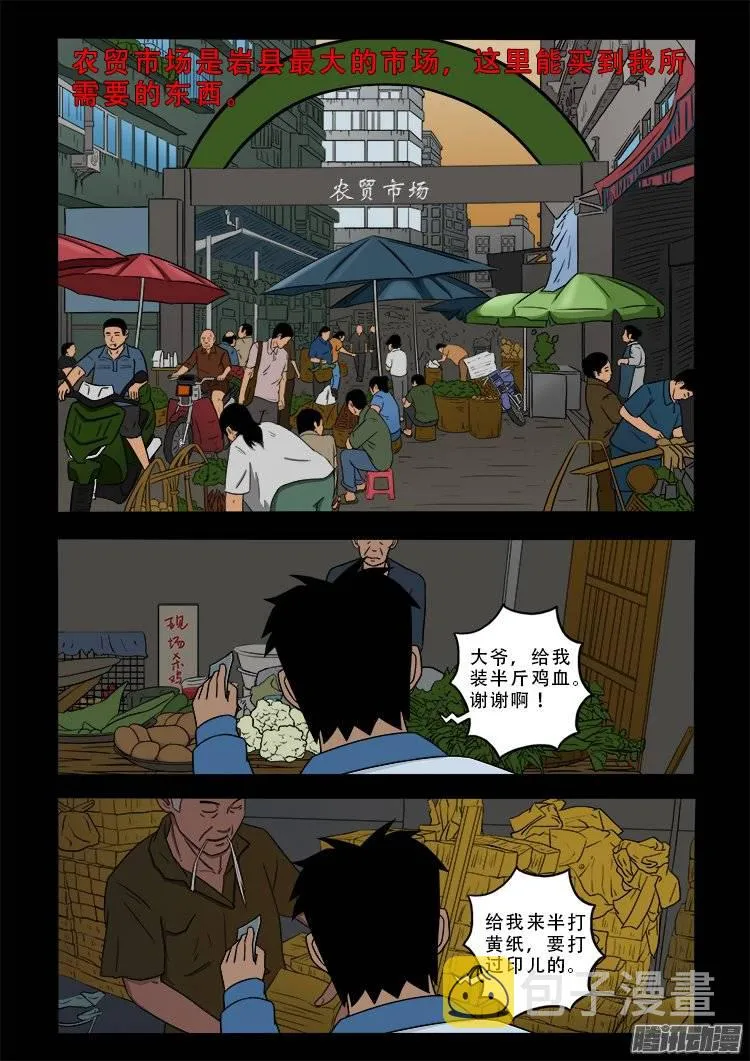 狐仙杀人事件 08 第4页
