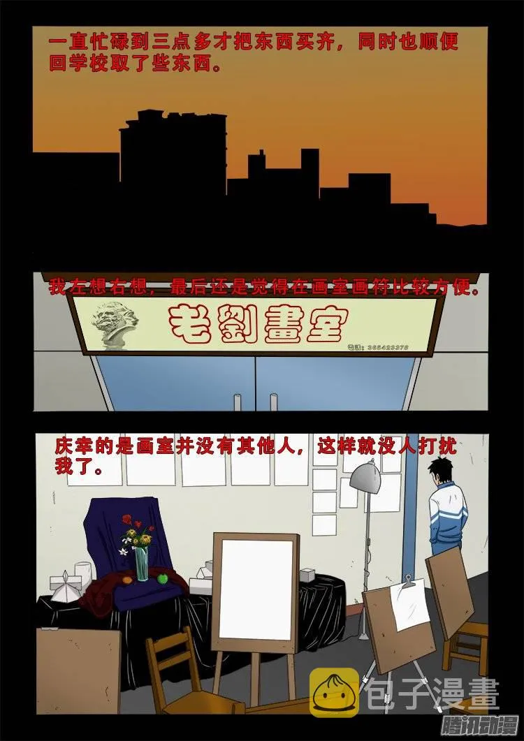 狐仙杀人事件 08 第5页