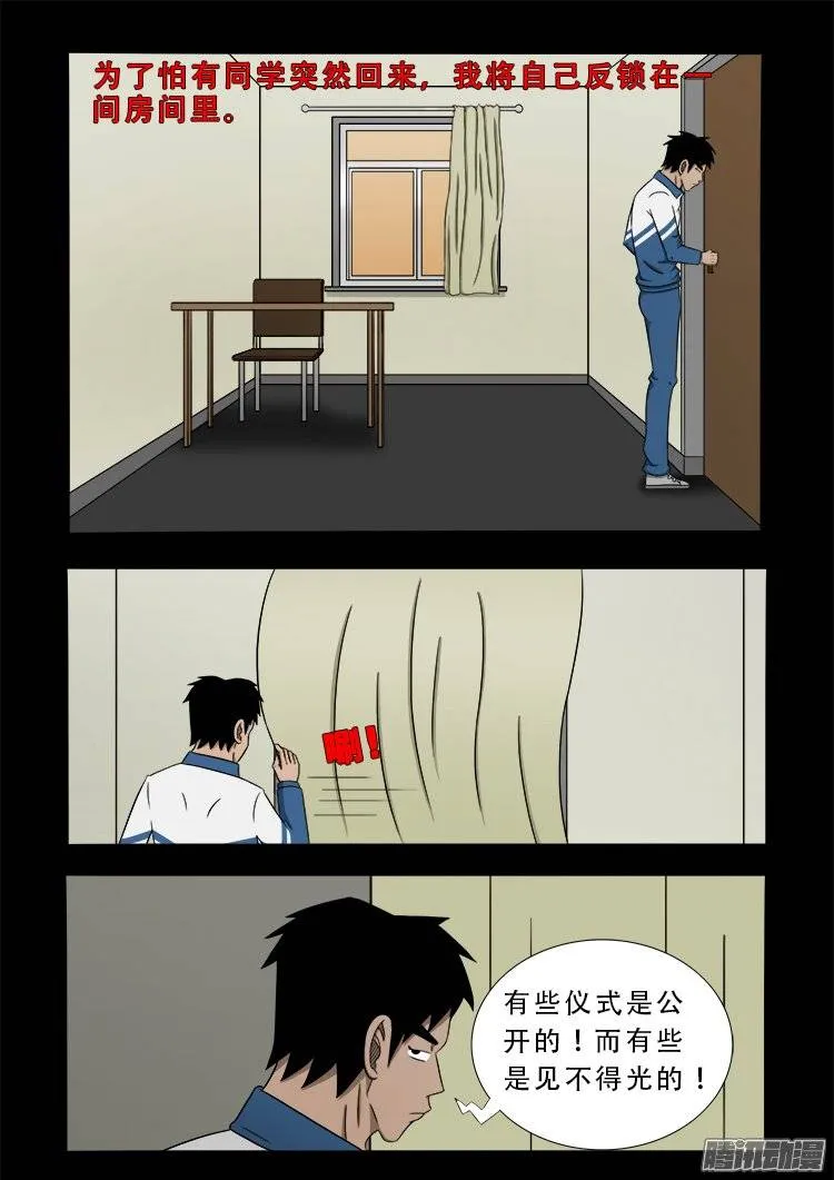 狐仙杀人事件 08 第6页